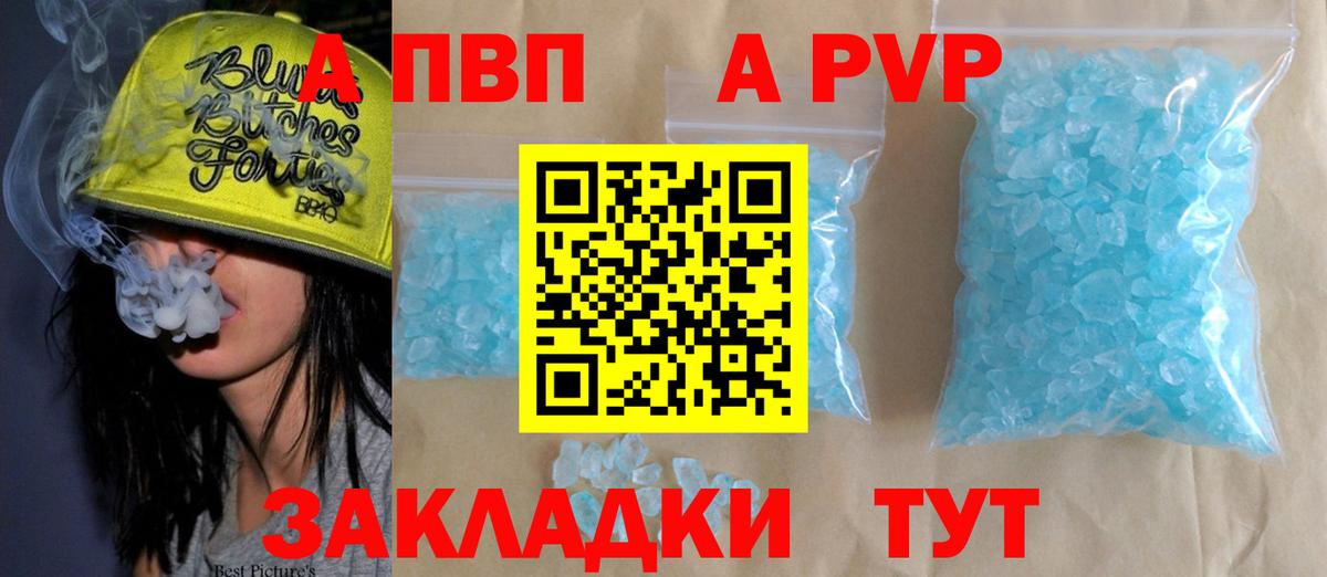 А ПВП VHQ  A-PVP СК  APVP  APVP СК  Карпинск  хочу   Вход с VPN 