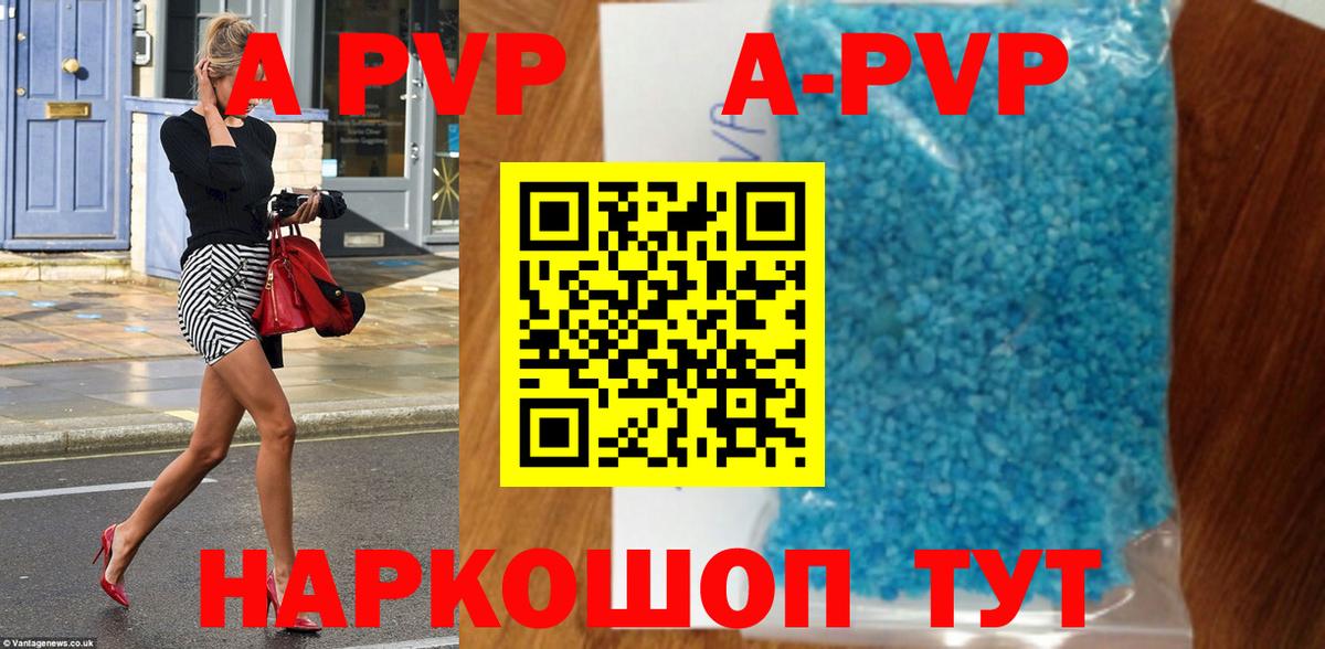 A-PVP Соль Карпинск