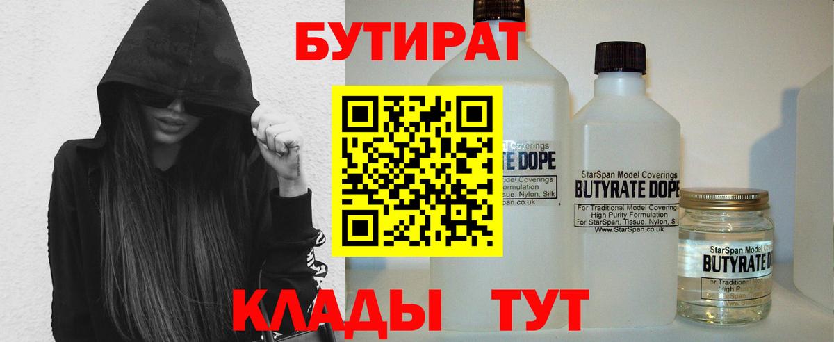 Бутират буратино Карпинск