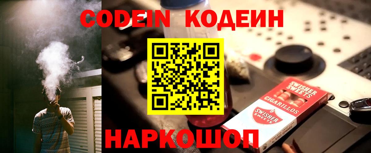 Кодеин напиток Lean (лин) Карпинск