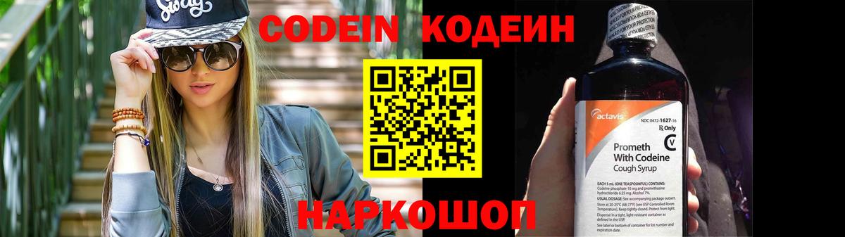 Кодеин Purple Drank  Кодеиновый сироп Lean Purple Drank  Вход с VPN  Карпинск 